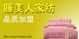 睡美人家紡