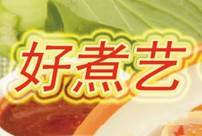 好煮藝骨湯麻辣燙