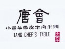唐會小黃牛帶皮牛肉米線