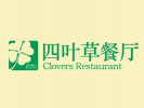 四葉草餐廳