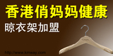 香港俏媽媽
