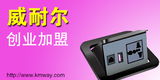 威耐爾