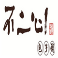  不二心包子