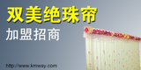 雙美絕珠簾