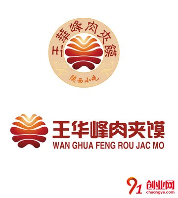 王華峰肉夾饃