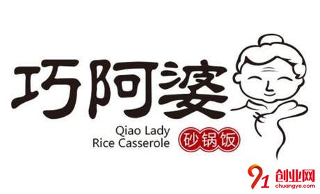 巧阿婆砂鍋快餐