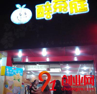 醉茶庭