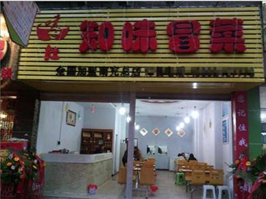 杜知味冒菜