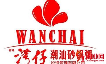 大灣仔砂鍋