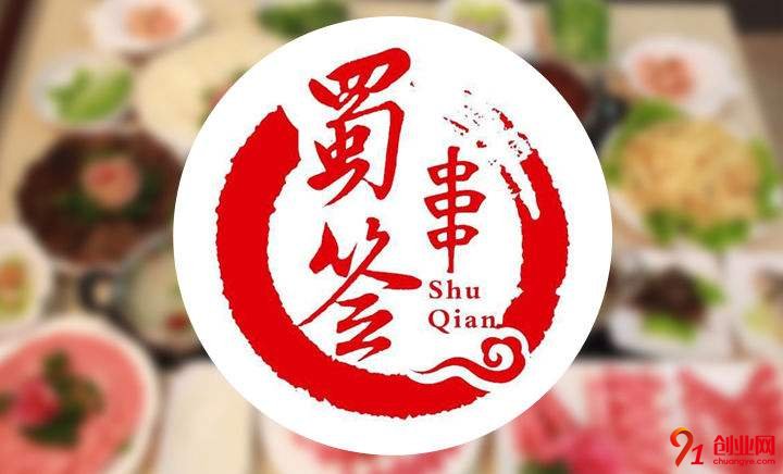 蜀簽簽砂鍋串串