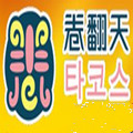 卷翻天酸辣粉