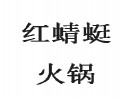 紅蜻蜓魚頭火鍋