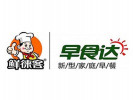 早食達