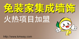 兔裝家集成墻飾