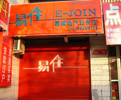 易住房產(chǎn)加盟