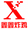 鑫鑫炸雞