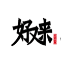 重慶好又來酸辣粉