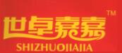 世卓嘉嘉飲料