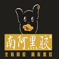 南阿黑膠燒烤豬蹄