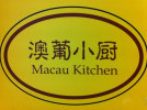 澳葡小廚