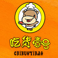 吃貨壹號牛排杯