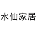 水仙家居飾品