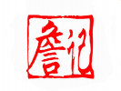 詹記香辣蟹
