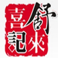 舒來(lái)喜魚(yú)火鍋