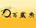 百歲魚火鍋