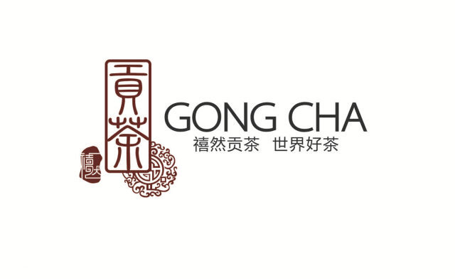 禧然貢茶
