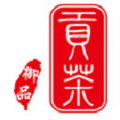 御品貢茶