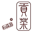 和森易貢茶