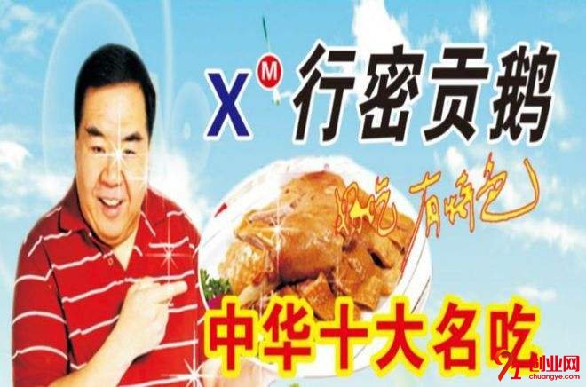 行密貢鵝