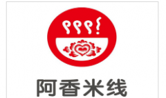 阿香米線