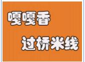 嘎嘎香過橋米線