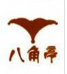 八角亭過橋米線