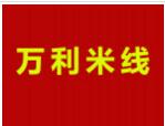 萬利米線