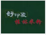 好印象桂林米粉