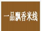 一品飄香米線
