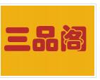 三品閣過橋米線