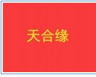天合緣米粉