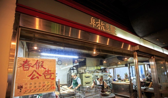 阜杭豆漿