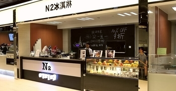 N2分子冰淇淋