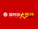 福鴨居火鍋鴨