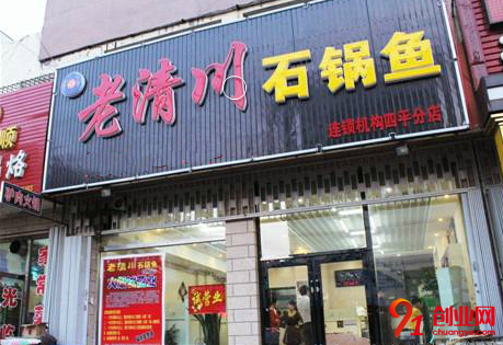 老清川石鍋魚