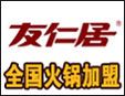 友仁居