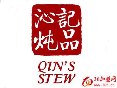 沁記燉品