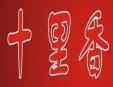 十里香牛雜煲