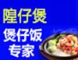 隍仔煲