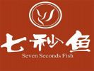 七秒魚(yú)火鍋